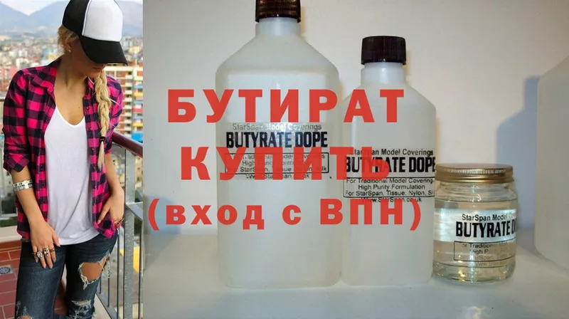 где продают   Жуковка  Бутират BDO 33% 